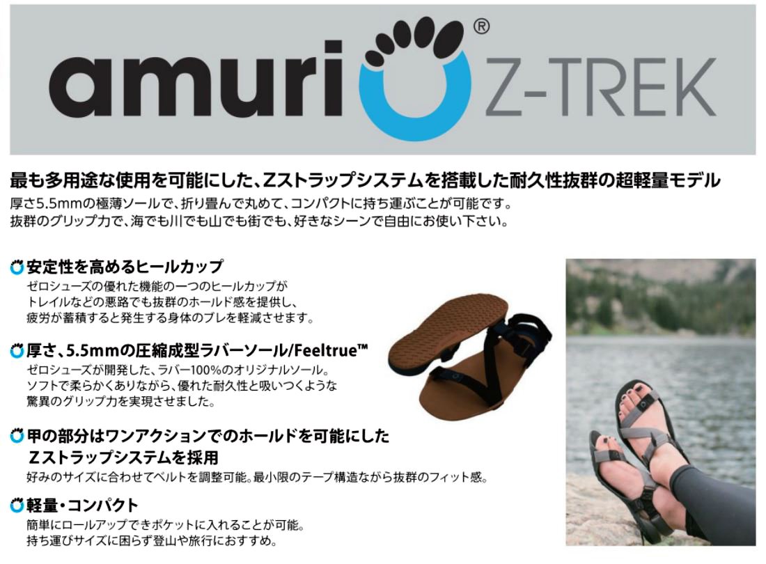 石井スポーツ公式 登山 アウトドア 原宿店 です Xeroshos Amuri Z Trail 入荷 丸く畳んで コンパクトに収納 山行や旅行に便利なサンダルです O ゼロシューズ キャンプ サンダル テント泊 ベアフィットランニング アムリ T Co