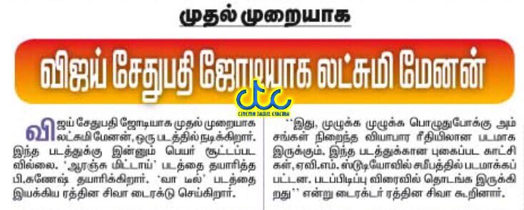 ctcupdates's tweet photo. #VijaySethupathi &amp; #LakshmiMenon Pairing First Time for #Rekka
@Common_Man_Prts @GaneshGaneshb1 @subaganesh01 https://t.co/IilSntMjdk
