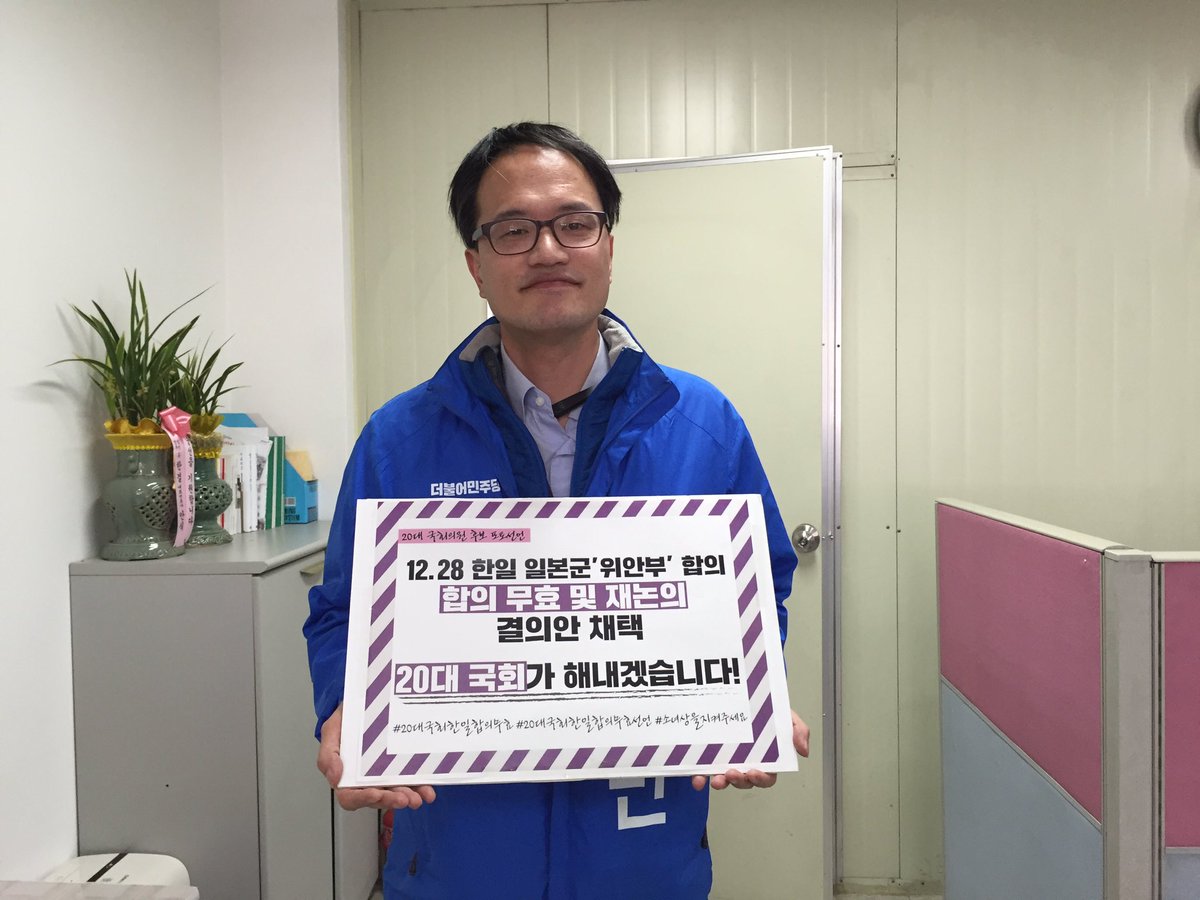 저 박주민은 국회에 입성해 합의 무효와 일본군’위안부‘의 정의로운 해결을 통해 피해자들의 인권회복이 이루어질 수 있도록 힘을 다하겠습니다!
#20대국회한일합의무효 #20대국회한일합의무효선언 #소녀상을지켜주세요