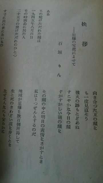 みみずく 別冊 デュメリル 通販してます Twitter પર なお 今日の戦利品 銀行員の詩集 1953 全銀連盟文化部編 伊藤信吉 野間宏 選 には素人時代の石垣りん さんの詩 挨拶 原爆の写真によせて が掲載されています 後に 教科書などにも掲載された