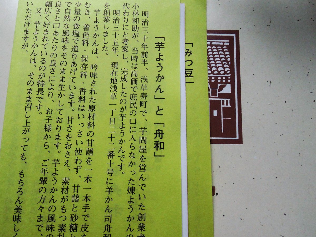 Komi Show على تويتر 浅草 舟和 あんこ玉と芋ようかん あんこ玉は買った事はあっても 食べるのは初めて 餡を透明な寒天の膜で包んであって 美味しい あんこ玉 舟和 浅草 T Co 7wyizc8s4h Komi Show على تويتر 浅草 舟和 あんこ玉と芋ようかん あんこ玉は買った事はあっても 食べるのは初めて 餡を透明な寒天の膜で包んであって 美味しい あんこ玉 舟和 浅草 T Co 7wyizc8s4h