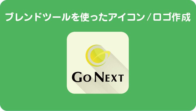 GoNext555's tweet photo. Illustratorブレンドツールで影を利用したロゴ/アイコンの制作方法
https://t.co/WGUhddVvtb

応用できる「影の付け方」です。
ちょっとした効果を足したいとき、知っていれば非常に便利。
https://t.co/6alY592hTK