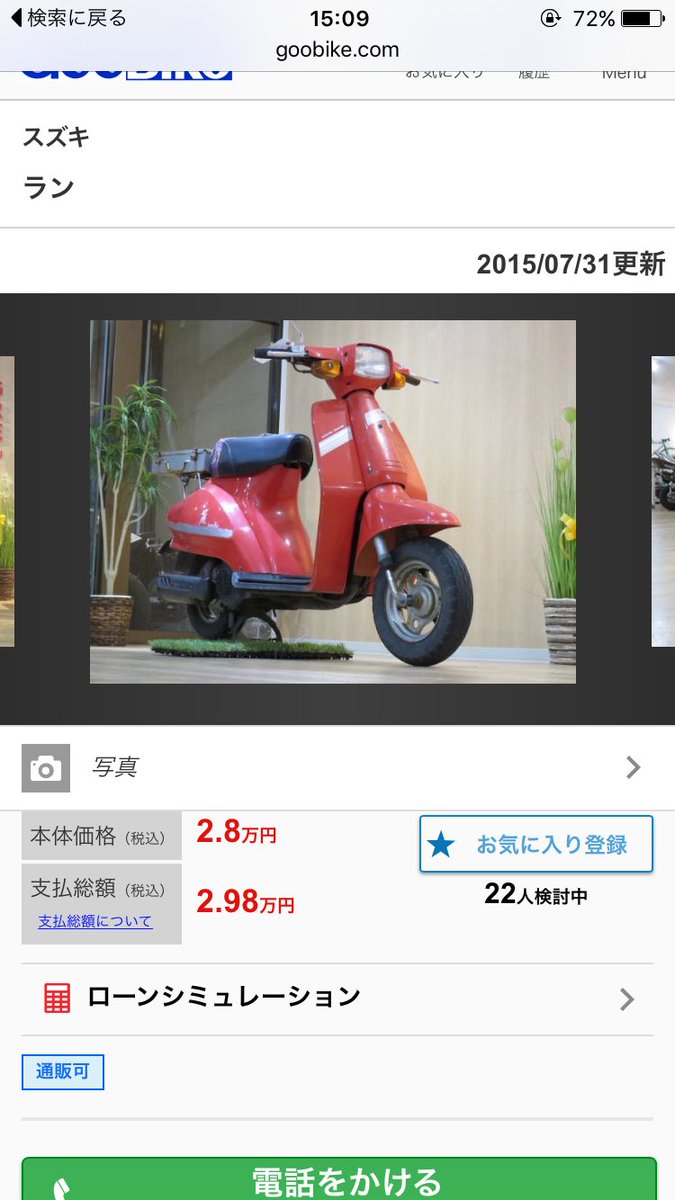 あずまりゅーた 札幌市内で 中古の原付を安く買える 耳寄り情報があったらおしえてくだせ 長距離だとスクーターじゃないほうがいいのかしら しかし こいつ可愛すぎる 俺のギターより安いし T Co Btle22ndtx