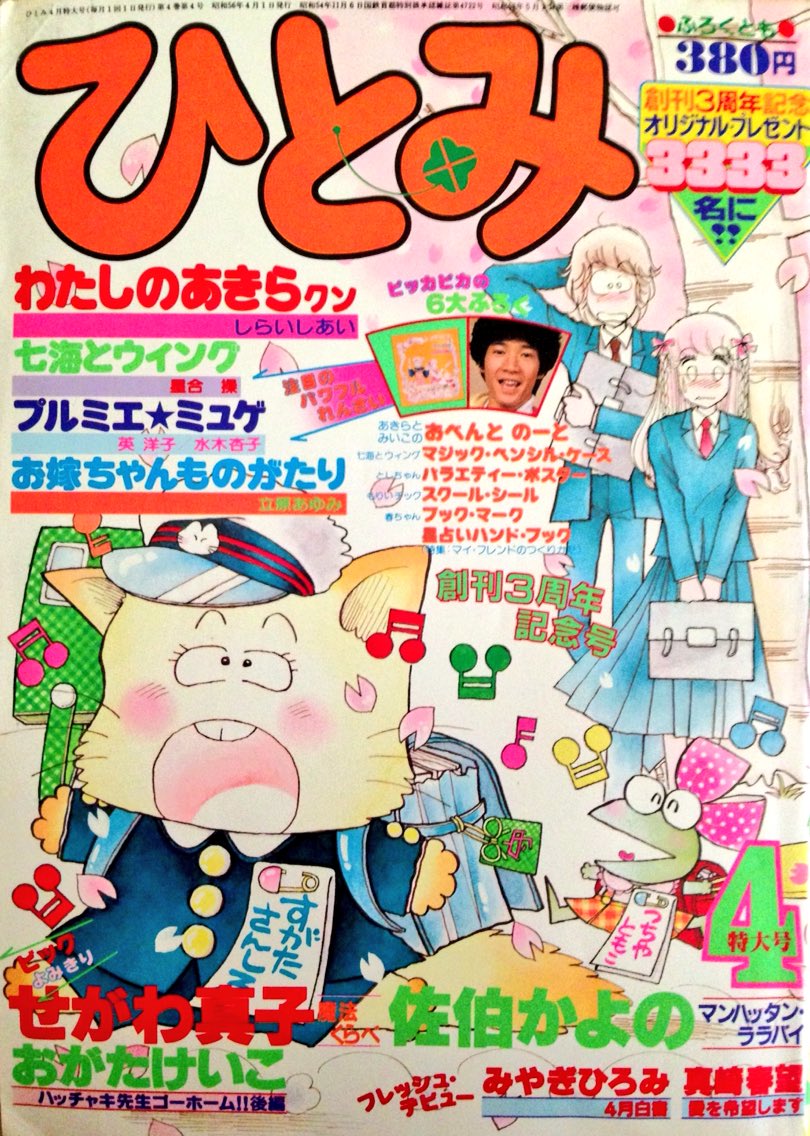 しらいしあい しらいしあい