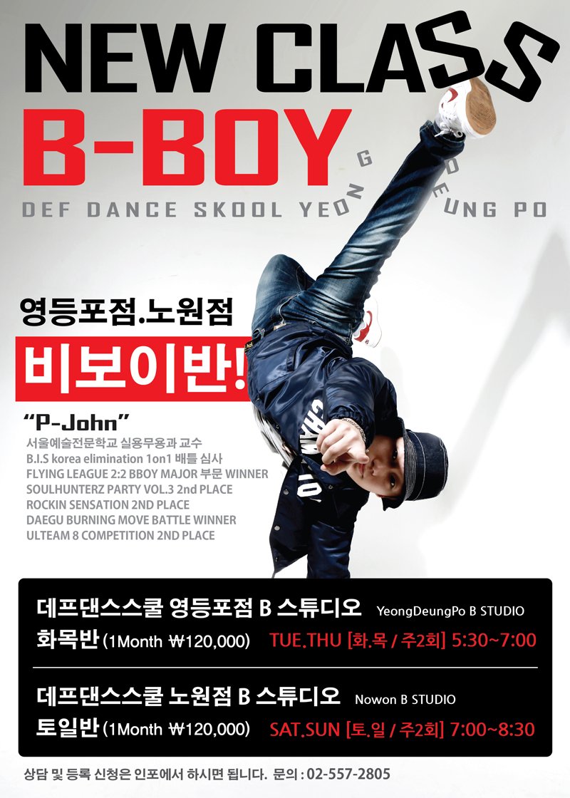 defdance_com's tweet photo. 데프댄스스쿨 노원점, 영등포점 비보이반!
영등포점 화,목 pm5:30-7:00
노원점 토,일 pm7:00-8:30
#비보이 #비보잉 #bboy #pjohn #데프댄스스쿨 #댄스학원 #얼반댄스 #어반댄스 https://t.co/VkeJuevENm