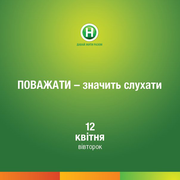 NovyChannel's tweet photo. Поважати — значить слухати! Згідні? https://t.co/V17zv11woZ