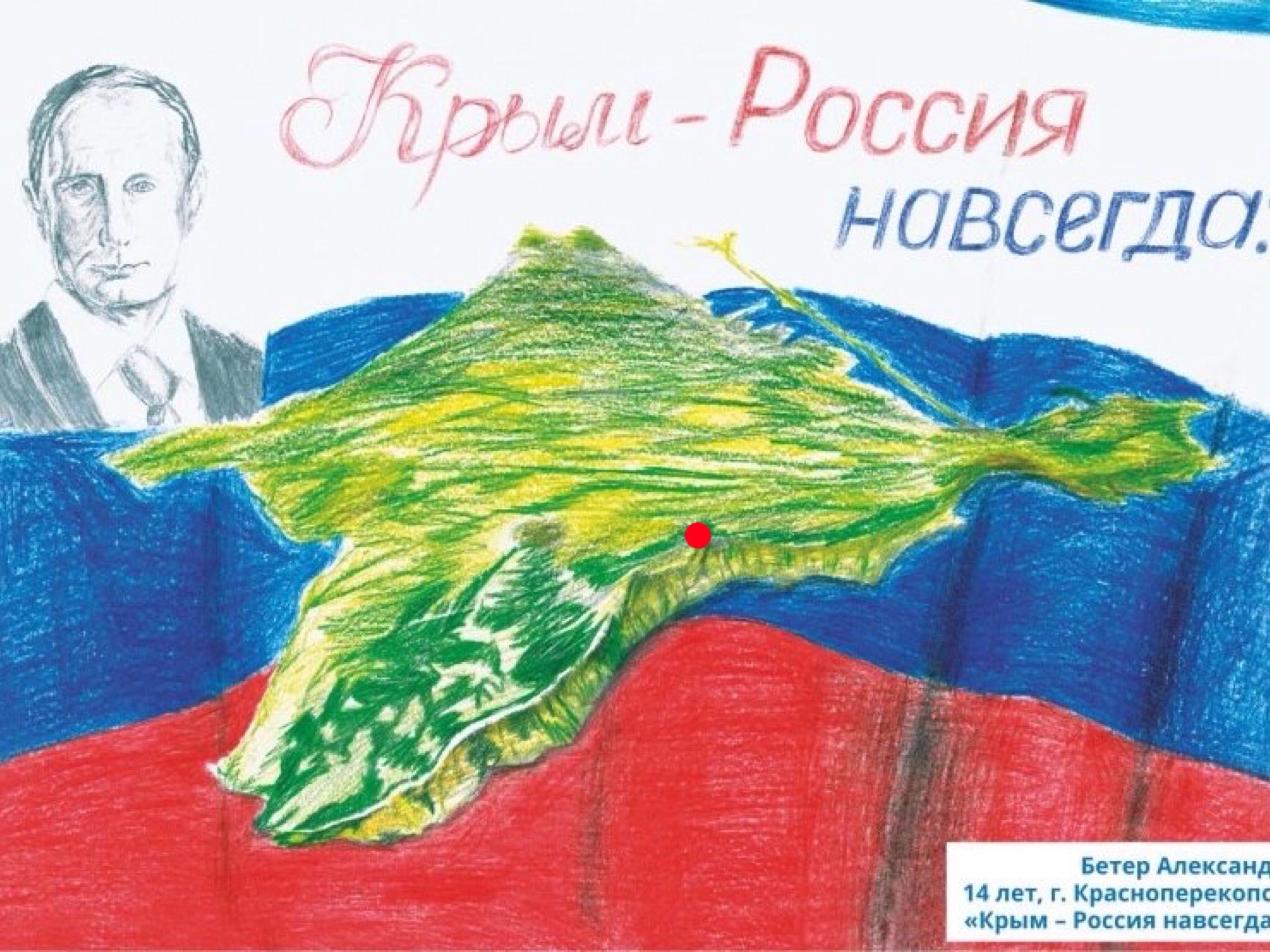 Объединение Крыма с Россией рисунки детей