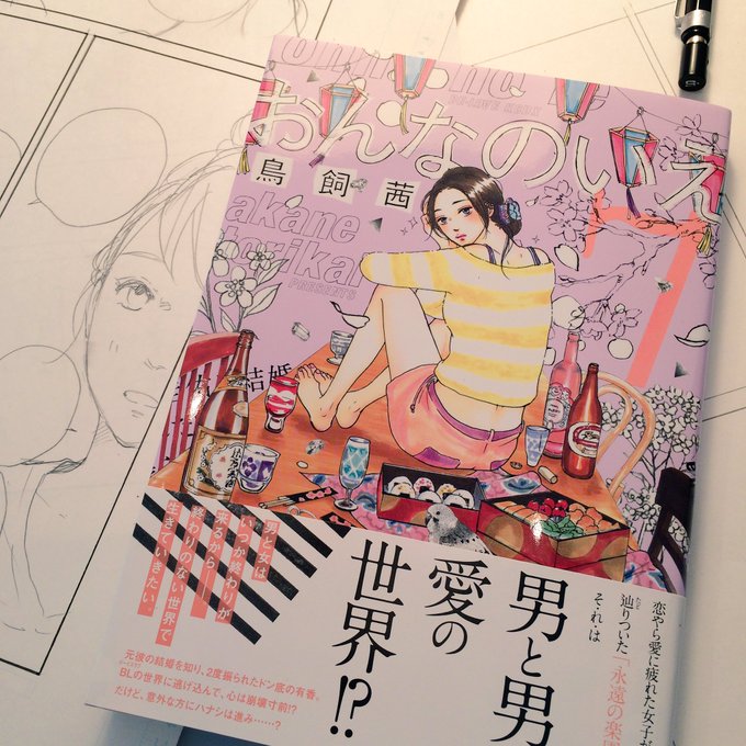 ゴッコさん と Torikaiakane のやりとり 1 Whotwi グラフィカルtwitter分析
