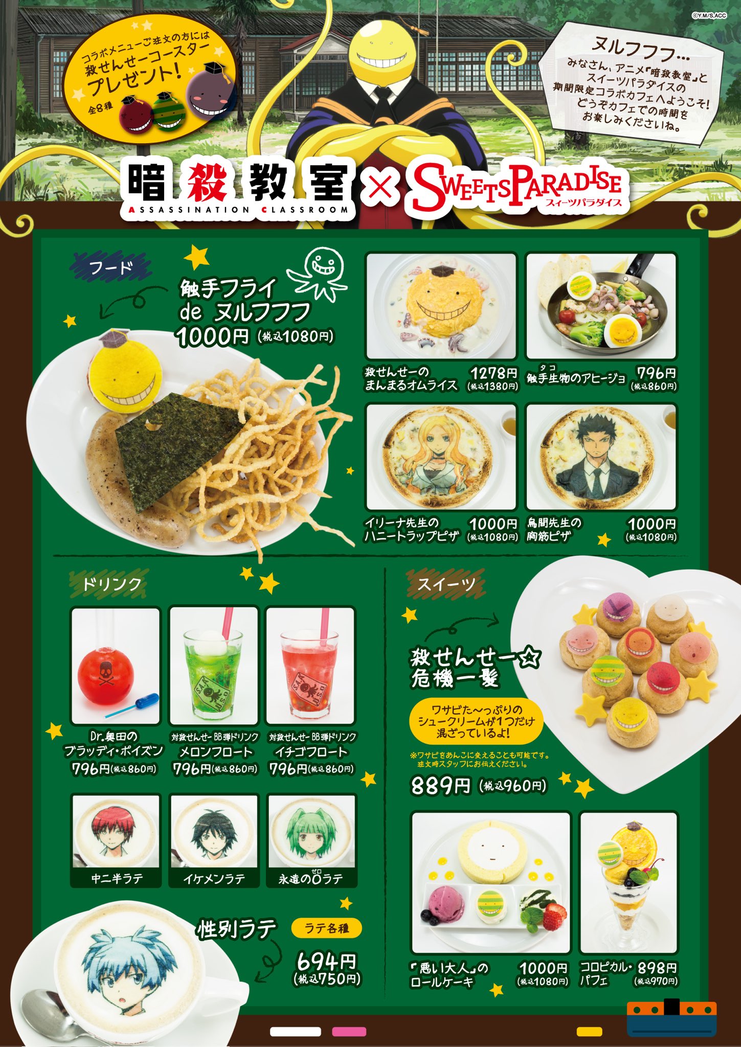 11点 暗殺教室　ネームバッジ　カフェ　dish up　スイパラ 公式スイーツパラダイス