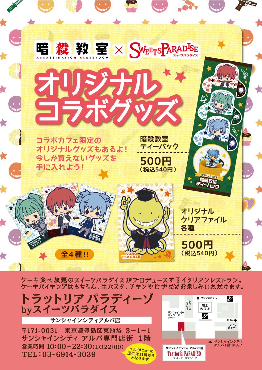暗殺教室×スイーツパラダイス】アニメ『暗殺教室』とスイーツ