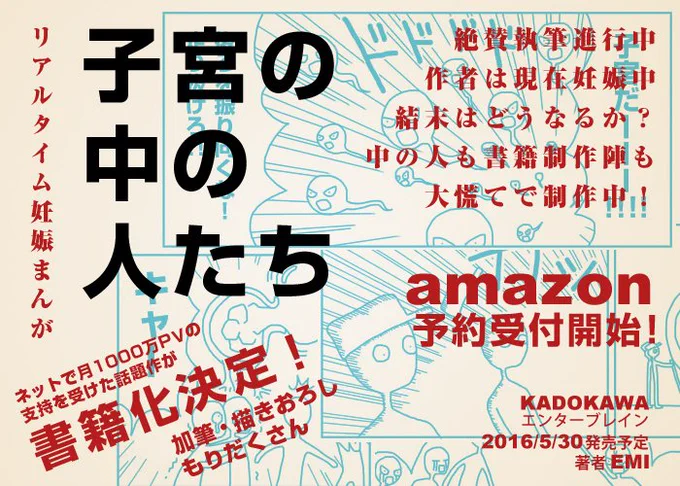 「子宮の中の人たち」が書籍化決定しました！読んで下さっていた方々のおかげです。本当にありがとうございます。まだ執筆中です。頑張ります。アマゾン予約開始しました→　予約ポチ励みになります！ 