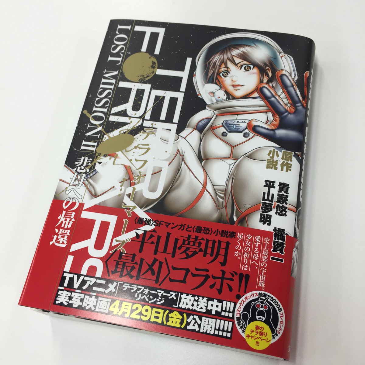 jump j books編集部 小説テラフォ の見本が編集部に到着 ホラー文学界きっての鬼才 平山夢明先生の長編小説は ダイナー 以来 七年ぶり ノベライズと侮る勿れ ヤバいテラフォ マジで出ます 4 19発売 添 T Co B4zgeeo2de jump j books編集部 小説テラフォ の見本が編集部に到着 ホラー文学界きっての鬼才 平山夢明先生の長編小説は ダイナー 以来 七年ぶり ノベライズと侮る勿れ ヤバいテラフォ マジで出ます 4 19発売 添 T Co B4zgeeo2de