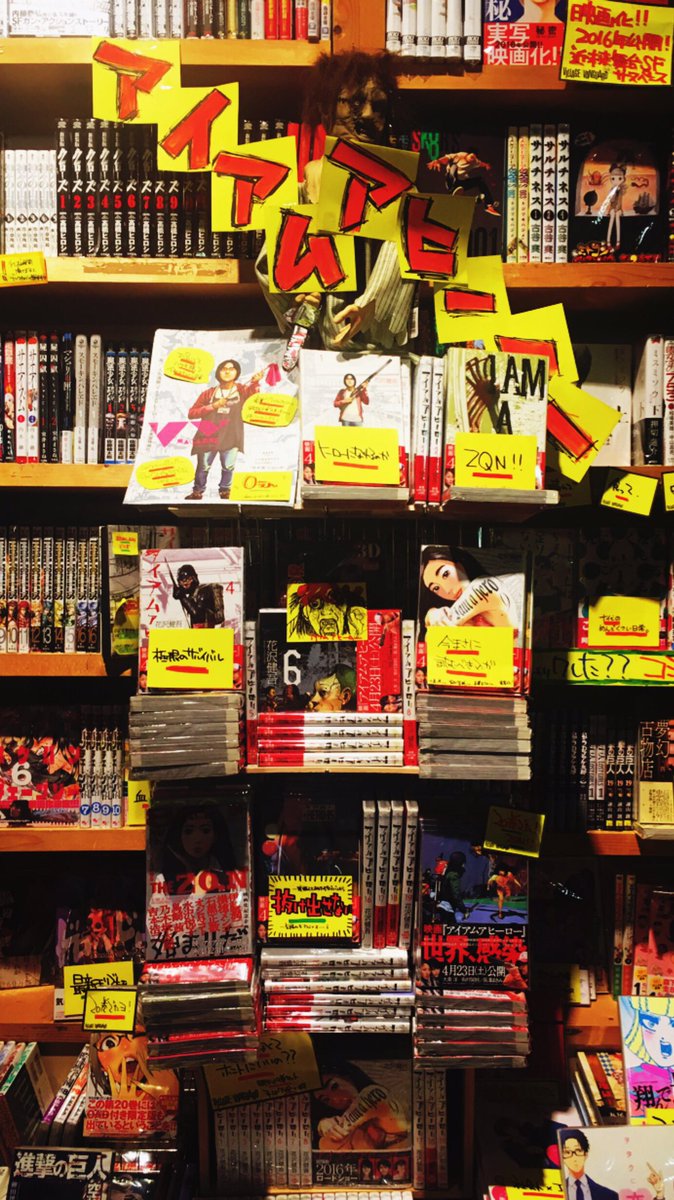 ヴィレッジヴァンガード鶴見緑地店 على تويتر コミック新刊 アイアムアヒーロー巻 でたーーーーー 公式アンソロジーコミックも もうすぐ映画公開ですね 気になーる気になーる 鶴見 コミック 新刊 アイアムアヒーロー T Co Posjpfvhu4 ヴィレッジヴァンガード鶴見緑地店 على تويتر コミック新刊 アイアムアヒーロー巻 でたーーーーー 公式アンソロジーコミックも もうすぐ映画公開ですね 気になーる気になーる 鶴見 コミック 新刊 アイアムアヒーロー T Co Posjpfvhu4