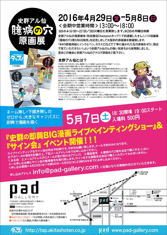 大阪梅田4月29日(金)～5月8日(日)『臆病の穴原画展』・イベント『史群の即興BIG漫画ライブペインティングショー&サイン会』開催!イベントは5月7日(土)予約制です。詳細はhttps://t.co/ewA93RxkQIへどうぞ! 