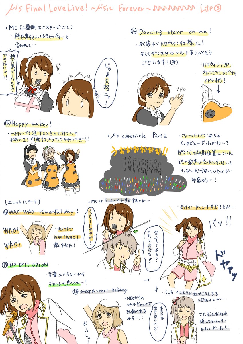 M S ラブライブ ファイナルライブ レポ Togetter