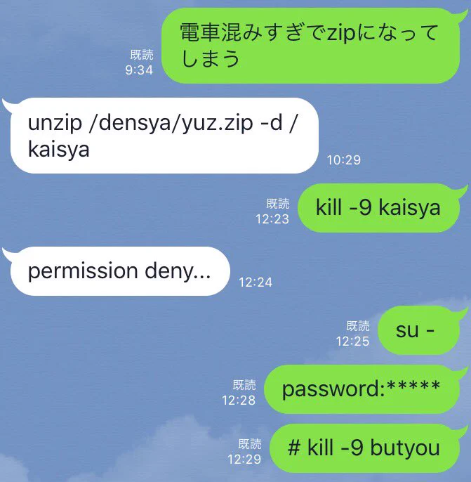 プログラマー同士のLINEでのチャットが、まるで宇宙人の言語のようである件www