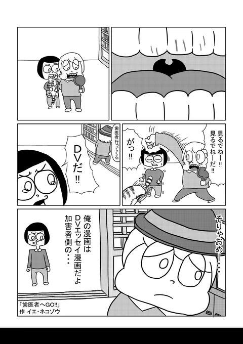 ネコゾウ漫画「歯医者へGO!!」1~4 