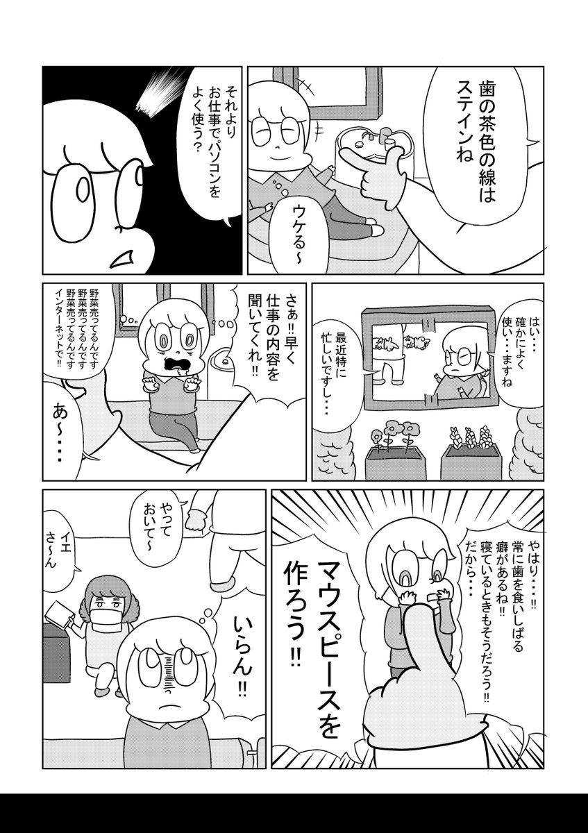ネコゾウ漫画「歯医者へGO!!」1~4 