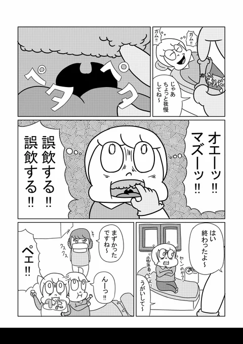 ネコゾウ漫画「歯医者へGO!!」5~8 