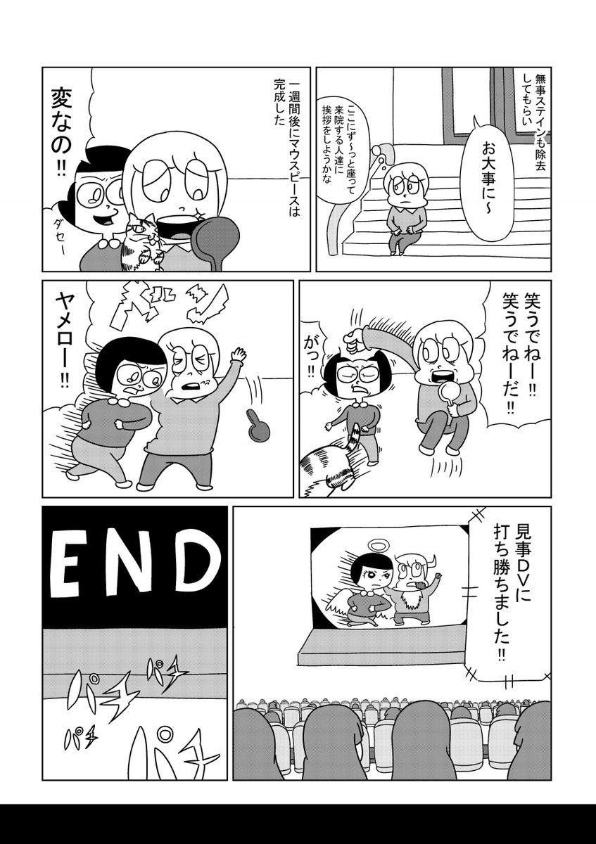 ネコゾウ漫画「歯医者へGO!!」5~8 