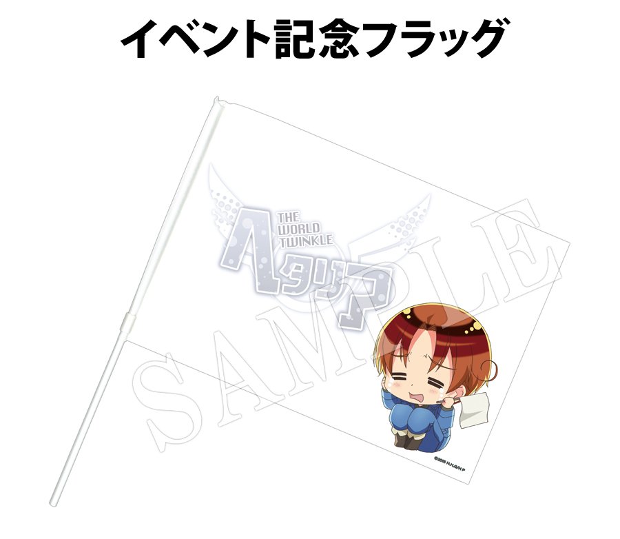 PASH!＋】4月24日開催『ヘタリア The World Twinkle イベント