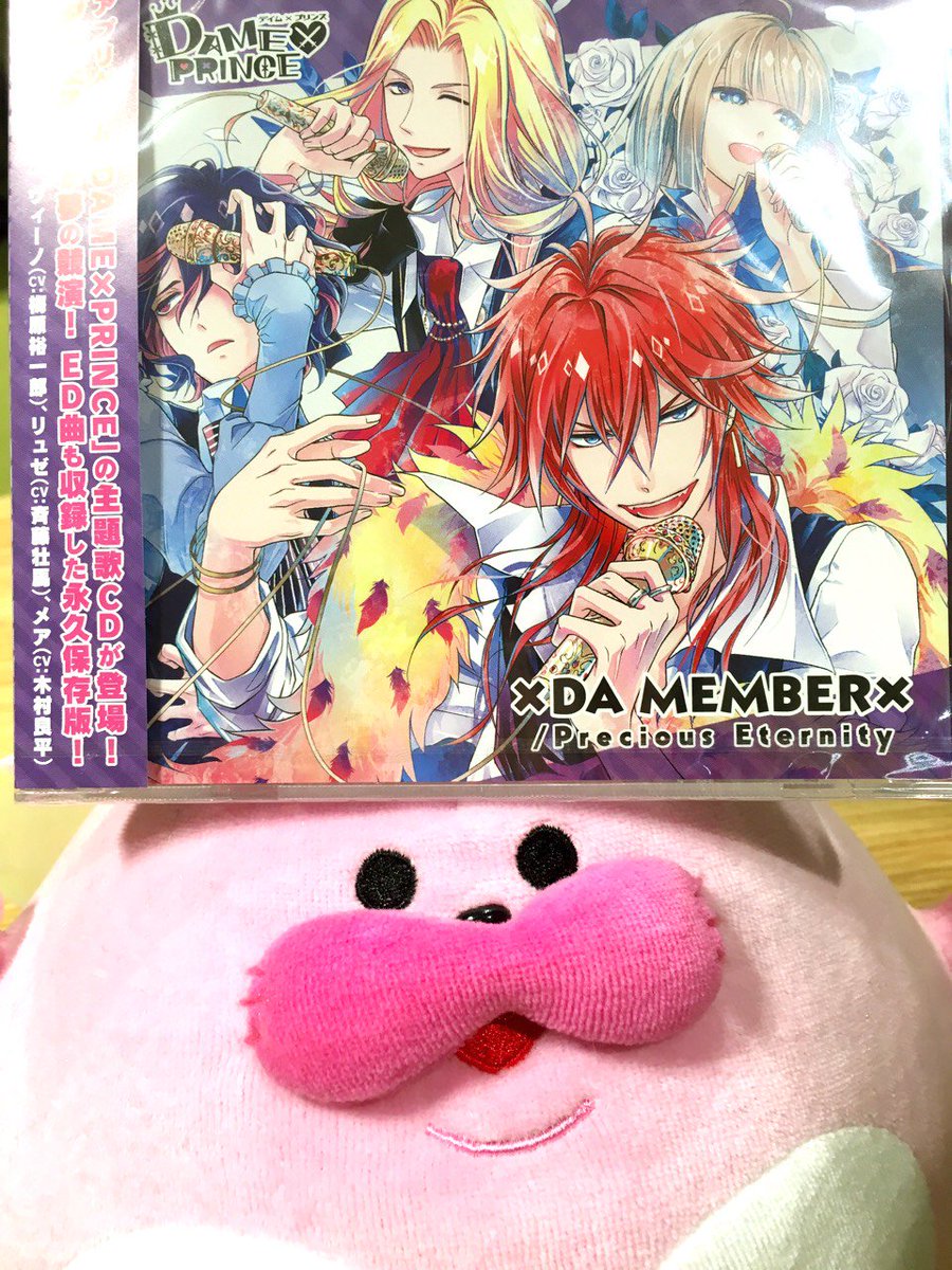 公式 Dame Prince Twitterissa 4 15発売 ダメプリの主題歌cd いよいよ発売まであと3日 Cdのサンプルいただきました アニメイト特典はジャケットのブロマイド付きです 一部店舗では予約受付枚数が終了しているとのことですのでご注意を ダメプリ 公式 Dame Prince Twitterissa 4 15発売 ダメプリの主題歌cd いよいよ発売まであと3日 Cdのサンプルいただきました アニメイト特典はジャケットのブロマイド付きです 一部店舗では予約受付枚数が終了しているとのことですのでご注意を ダメプリ