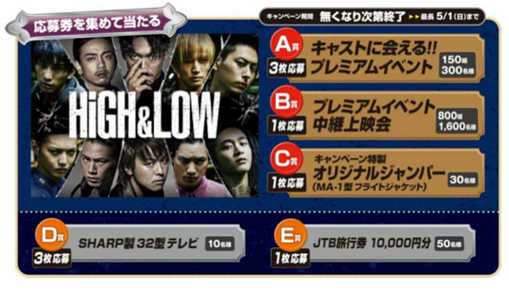 exnews24's tweet photo. 【H&amp;L】明日4/13よりローソン× HiGH&amp;LOW THE MOVIE スピードくじ

A：プレミアムイベント(ﾌﾟﾚｾﾞﾝﾄ付)
B：プレミアムイベント中継上映会
C：オリジナルジャンパー(MA-1型）

など https://t.co/uZnkZJ25aI
