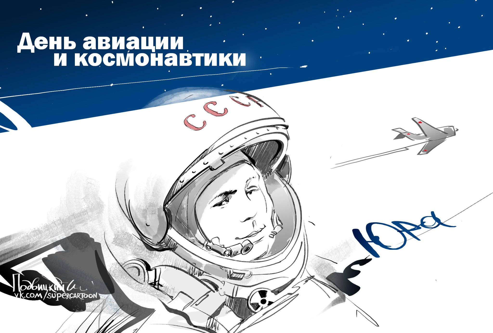 День космонавтики и авиации картинки