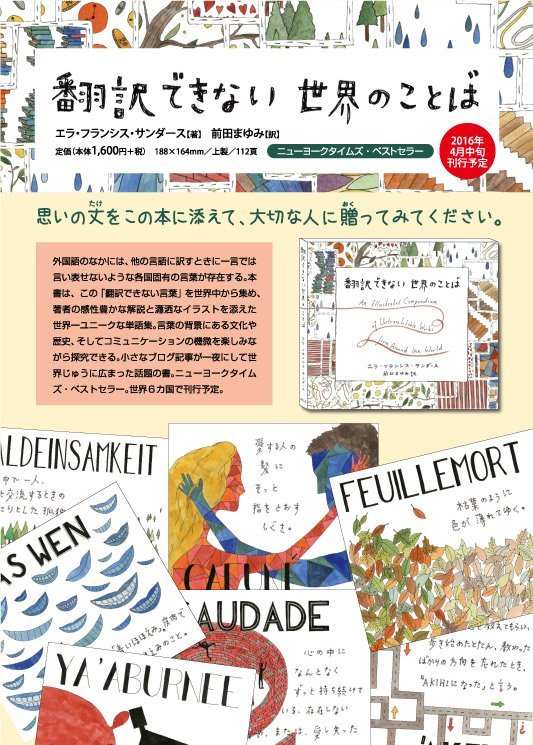 توییتر 図書出版 創元社 در توییتر 翻訳できない世界のことば ご好評ありがとうございます 人それぞれ気になることばが違いますね 自分のお気に入りは サウダージ ポルノグラフィティの曲にもあるこのポルトガル語の意味とは 是非手にとってお確かめ
