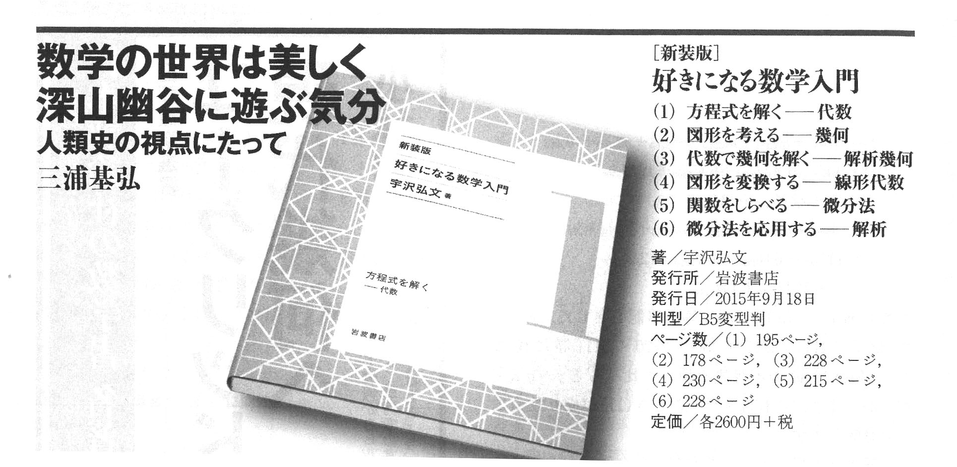 好きになる数学入門 1 〜6 - その他 好きになる数学入門 1 〜6 - その他