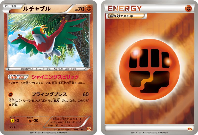 ポケモン公式ツイッター 4月16日 土 発売のプレミアムチャンピオンパック Ex M Break のカード紹介 ルチャブルの ワザ フライングプレス は エネルギー1個で大ダメージ キラの 基本闘エネルギー も封入 一緒に使いたいね ポケモンカード