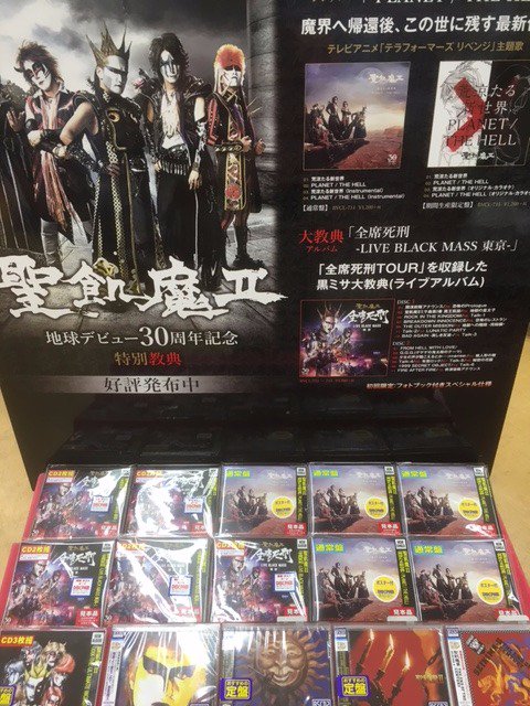 ট ইট র ジョーシン日本橋店ディスクピア 聖飢魔 のシングル 荒涼たる新世界 Planet The Hell ライブアルバム 全席死刑 Live Black Mass 東京 共に入荷しました シングルにポスター アルバムにポストカード先着特典あり 聖飢魔ii T Co