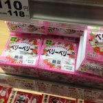 なんて斬新!食べるのは怖いけどおかめ納豆のベリーベリーが気になりすぎる件!