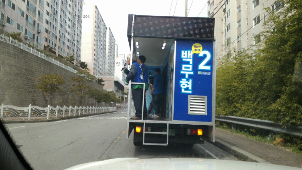 유세차에 올라 곳곳을 누비며 인사드리고 있습니다. 경적도 울려주시고, 창문을 내려 응원해주십니다. 가슴이 뜨겁습니다. 반드시 이기겠습니다. 반드시 바꾸겠습니다. #더불어민주당 #여수을 #백무현 #주승용