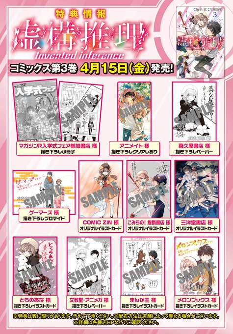 虚構推理　既刊23巻セット Amazon.co.jp: 虚構推理(23) (月刊少年マガジンKC) : 片瀬 茶柴