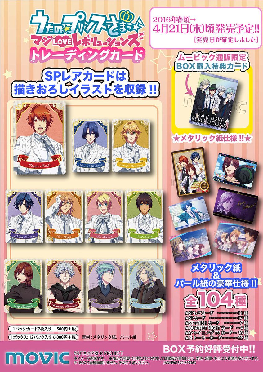 ムービックの中の人 うたの プリンスさまっ マジloveレボリューションズ トレーディングカードが4月21日頃発売予定 ムービック限定のbox購入特典有り お見逃しなく T Co Pxr4sompez うたプリ Utapri T Co Jrvyyt1p0c ムービックの中の人 うたの プリンスさまっ マジloveレボリューションズ トレーディングカードが4月21日頃発売予定 ムービック限定のbox購入特典有り お見逃しなく T Co Pxr4sompez うたプリ Utapri T Co Jrvyyt1p0c