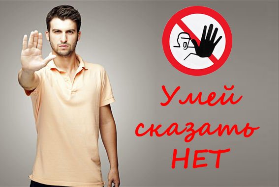 TreeLifeTCF's tweet image. Почему важно уметь сказать «нет» - studio-psy.kiev.ua/novosti/55-poc… #психология #личные_границы #сказать_нет