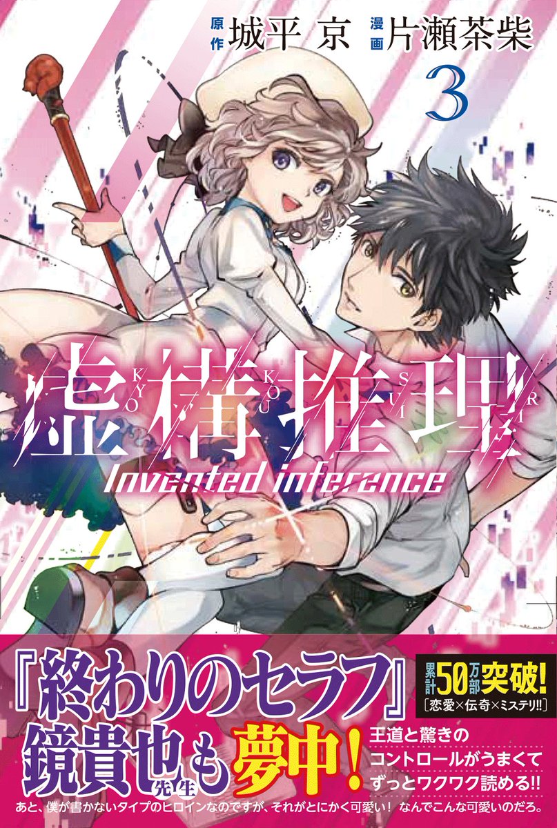 漫画 虚構推理 公式 Tvアニメ2期決定 虚構推理 3巻オビに なんと 終わりのセラフ の鏡貴也先生からコメントをいただきました 画像参照 鏡先生ありがとうございます 気になった方は第1話 全ページ の試し読みを T Co 漫画 虚構推理 公式 Tvアニメ2期決定 虚構推理 3巻オビに なんと 終わりのセラフ の鏡貴也先生からコメントをいただきました 画像参照 鏡先生ありがとうございます 気になった方は第1話 全ページ の試し読みを T Co