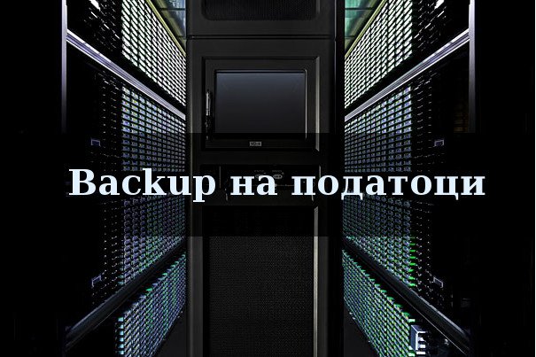 VapourApps's tweet photo. Како да креирате ефикасна стратегија за Backup на податоците во вашата компанија https://t.co/SjiZOeZQTW https://t.co/22TIFyaVJ3