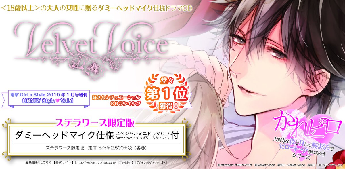 Uzivatel Velvet Voice Na Twitteru 18歳以上の女性向けシチュエーションｃｄ Velvet Voiceレーベルおすすめ ポイント をご紹介 ダミーヘッドマイク 立体音響 を使用した臨場感のあるｃｄで あなたの耳も心も溶かします 試聴 シナリオ公開も公式サイトで実施中