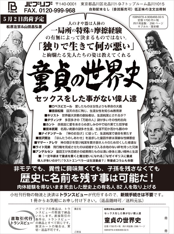 おそロシ庵 Na Twitteru 童貞の世界史 セックスをした事がない偉人達 と聞いて真っ先に宮沢賢治が浮かんだんだけど一番手前にいたｗ パブリブ 童貞の世界史 セックスをした事がない偉人達 が出ます T Co Dzljdljjir T Co Kpwdjhezqx Twitter