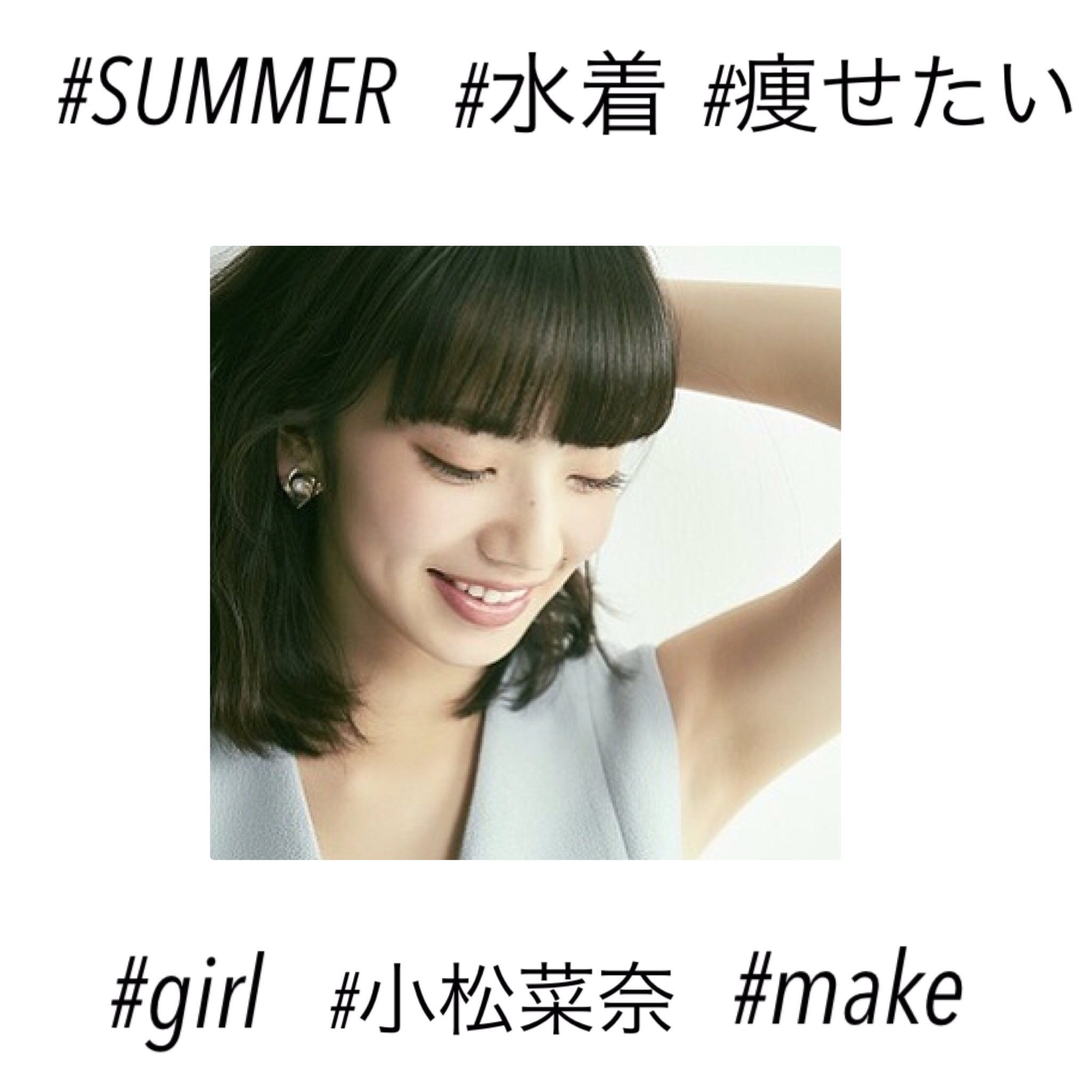 小松 かおなな ダイエット垢 Na Twitteru 夏までになんとか痩せたい 小松菜奈ちゃん好きな人rt 夏までに痩せたい 痩せたい女子繋がろ 痩せたい ビキニ着たい 小松菜奈憧れの子 応援してくれる人 さぁ 私と一緒に痩せようぜ 繋がろ T 小松 かおなな ダイエット垢 Na Twitteru 夏までになんとか痩せたい 小松菜奈ちゃん好きな人rt 夏までに痩せたい 痩せたい女子繋がろ 痩せたい ビキニ着たい 小松菜奈憧れの子 応援してくれる人 さぁ 私と一緒に痩せようぜ 繋がろ T