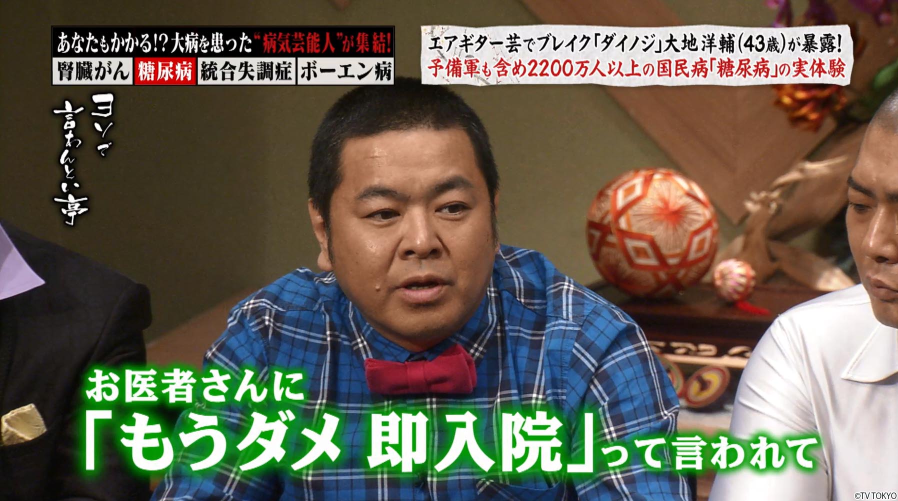 ネットもテレ東公式 در توییتر 大病を患った芸能人が集結 他人事じゃない ダイノジ大地の糖尿病の実体験 全盛期に自殺未遂 統合失調症だったハウス加賀谷 ヨソで言わんとい亭 無料配信4 14まで T Co Nmitb4gpoe テレ東 T Co Hpm2rm5m7f ネットもテレ東公式 در توییتر 大病を患った芸能人が集結 他人事じゃない ダイノジ大地の糖尿病の実体験 全盛期に自殺未遂 統合失調症だったハウス加賀谷 ヨソで言わんとい亭 無料配信4 14まで T Co Nmitb4gpoe テレ東 T Co Hpm2rm5m7f