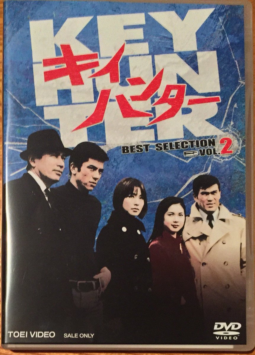 キイハンター」BEST SELECTION VOL.2が届いた。 VOL.1はモノクロだった