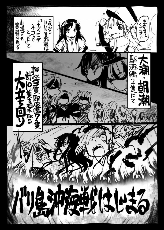 第八駆逐隊描いたよ! バリ島沖海戦全30ページ完結しました 第八駆逐隊描いたよ! バリ島沖海戦全30ページ完結しました