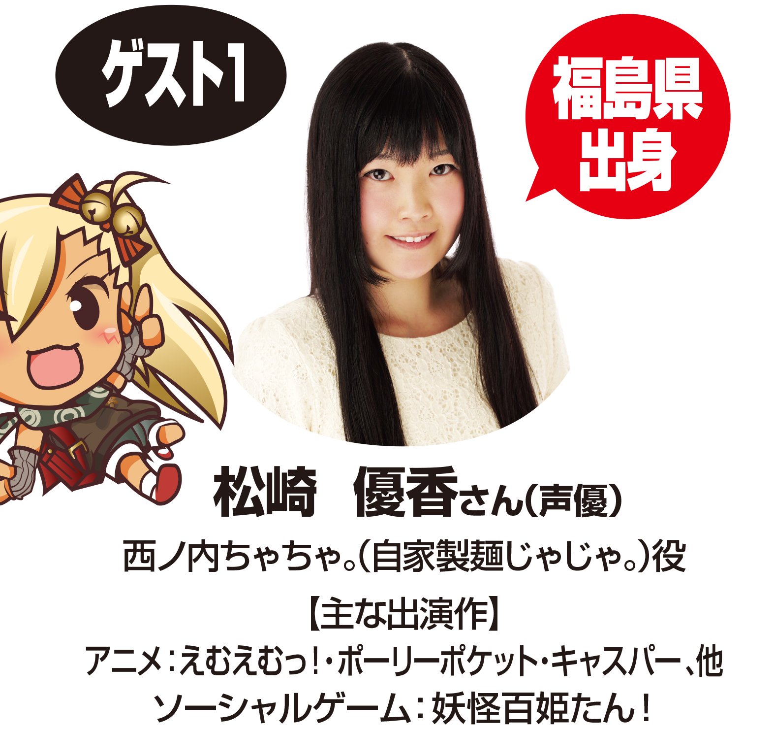 福島ラーメン組っ ちなみに松崎さんは福島県出身 アニメやソーシャルゲームなど第一線で活躍される声優さんです 物腰も大変やわらかな方で この機に一度プロの声優さんとお話してみてはいかがでしょうか オーラありますよ T Co Y5z2in4f8t 福島ラーメン組っ ちなみに松崎さんは福島県出身 アニメやソーシャルゲームなど第一線で活躍される声優さんです 物腰も大変やわらかな方で この機に一度プロの声優さんとお話してみてはいかがでしょうか オーラありますよ T Co Y5z2in4f8t