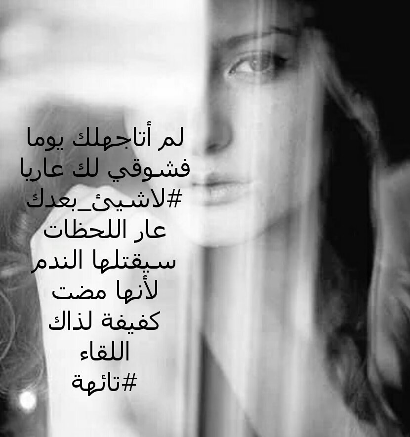 lililiov22's tweet photo. لم أتاجهلك يوما
فشوقي لك عاريا
#لاشيئ_بعدك
عار اللحظات
#تائهة
#بوح_الياسمين
#صرخة_خرساء https://t.co/7md5zUskiG