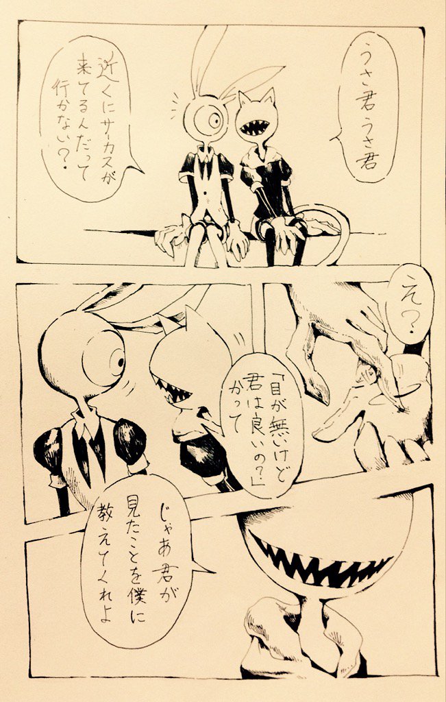 口が無いウサギと
目が無いネコの話 