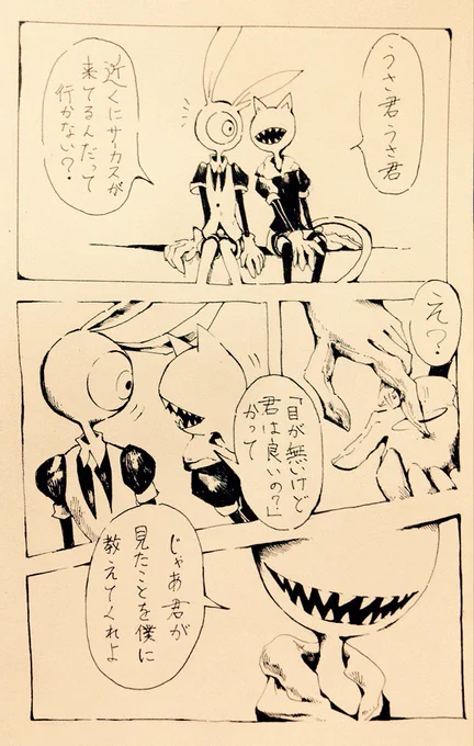 口が無いウサギと
目が無いネコの話 