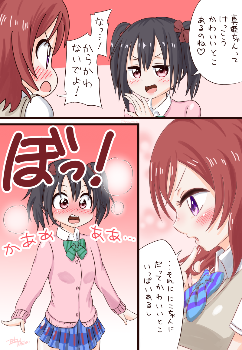 にこまき 